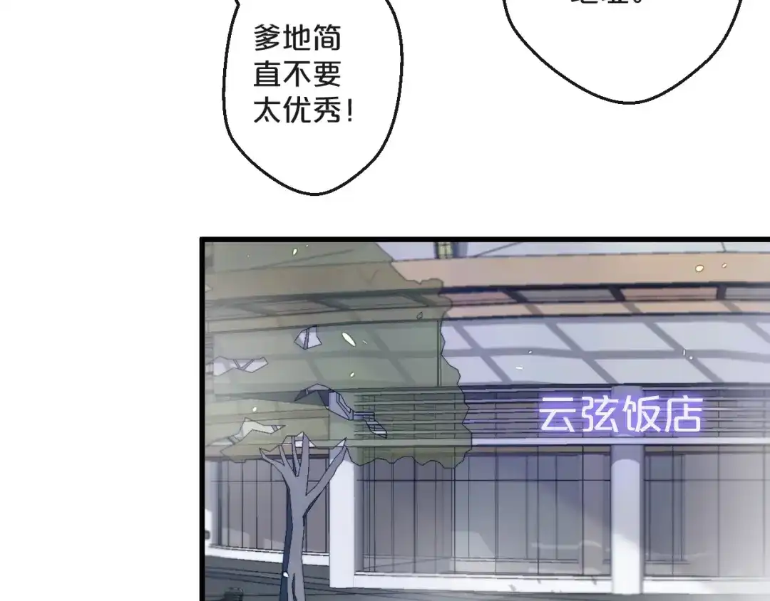 您的亿万首席请签收 第64话 年轻真好 第7页
