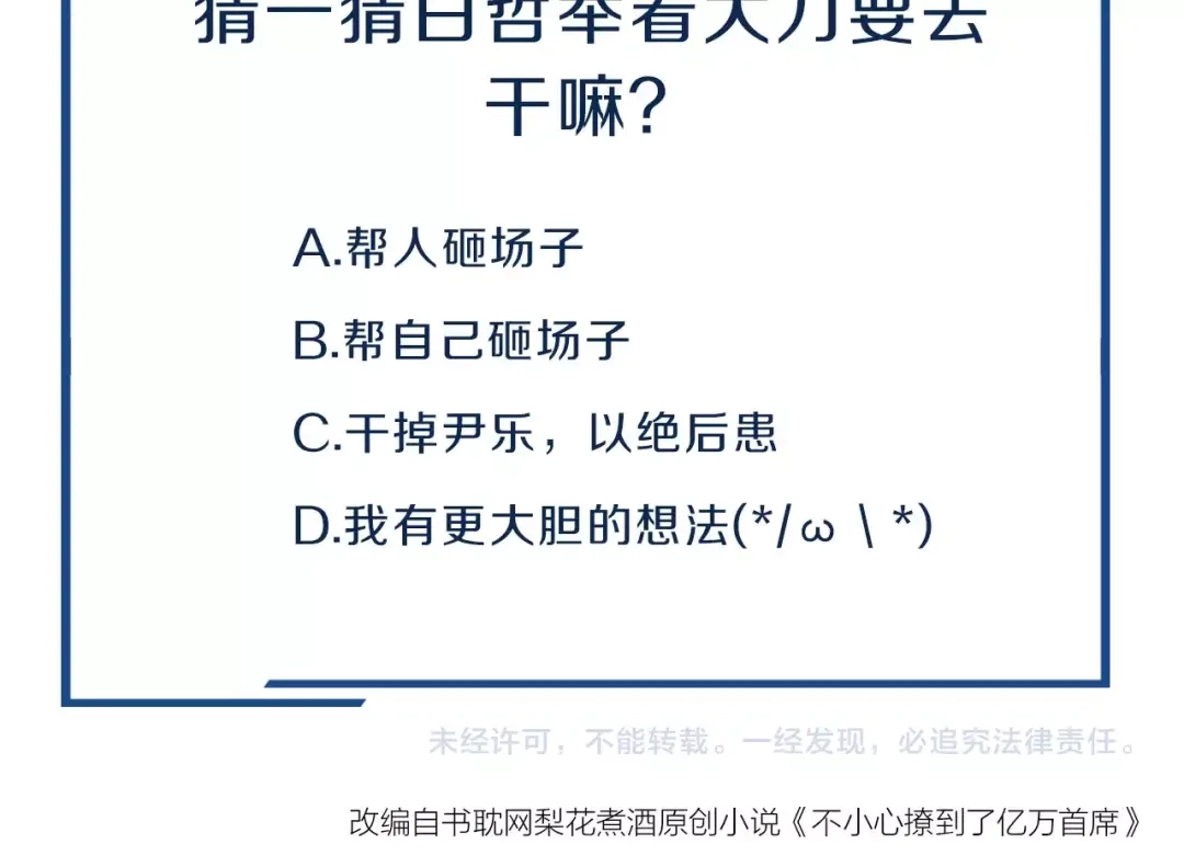您的亿万首席请签收 第64话 年轻真好 第70页