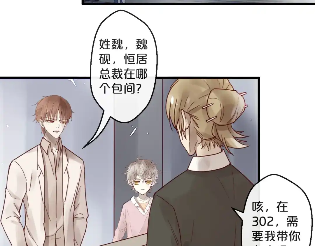 您的亿万首席请签收 第64话 年轻真好 第8页