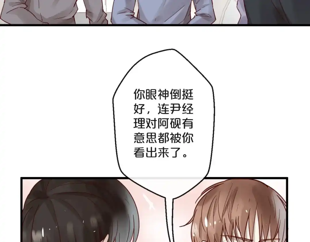 您的亿万首席请签收 完结篇 在一起 第11页