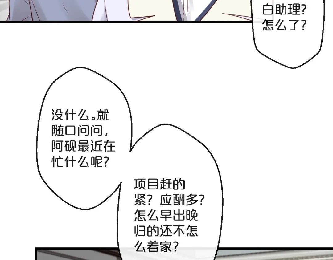 您的亿万首席请签收 完结篇 在一起 第19页