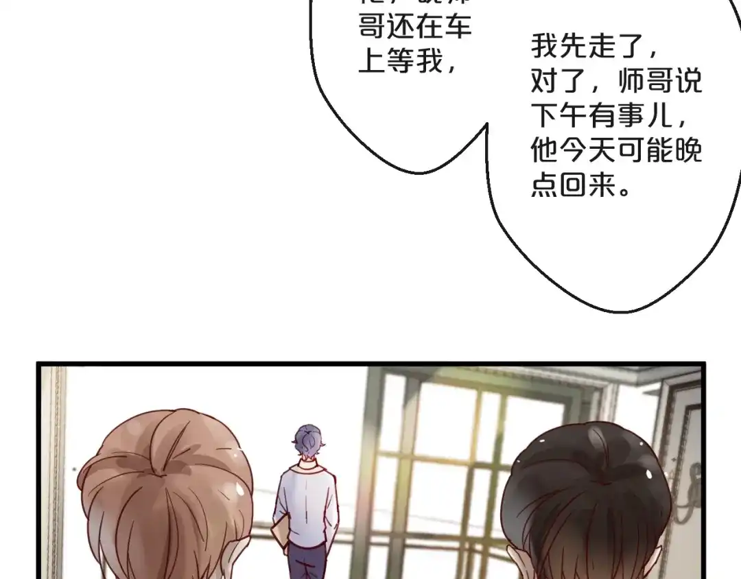 您的亿万首席请签收 完结篇 在一起 第21页