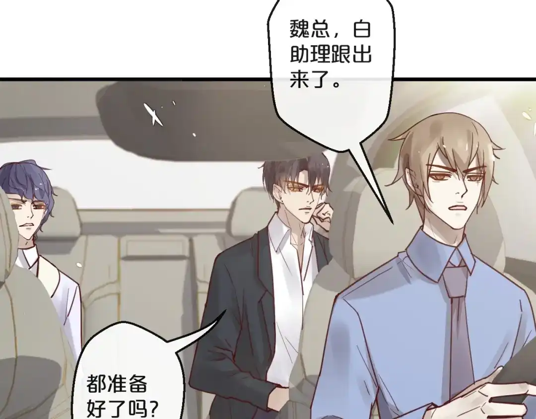 您的亿万首席请签收 完结篇 在一起 第28页