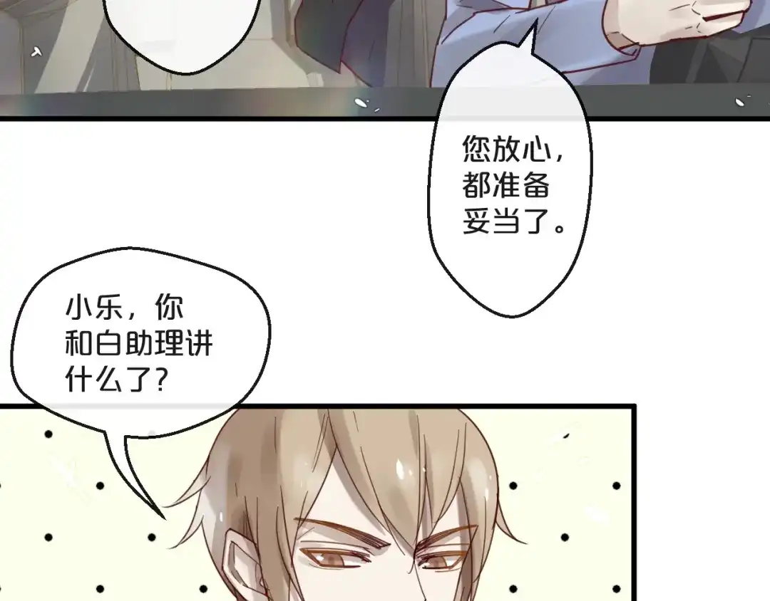 您的亿万首席请签收 完结篇 在一起 第29页