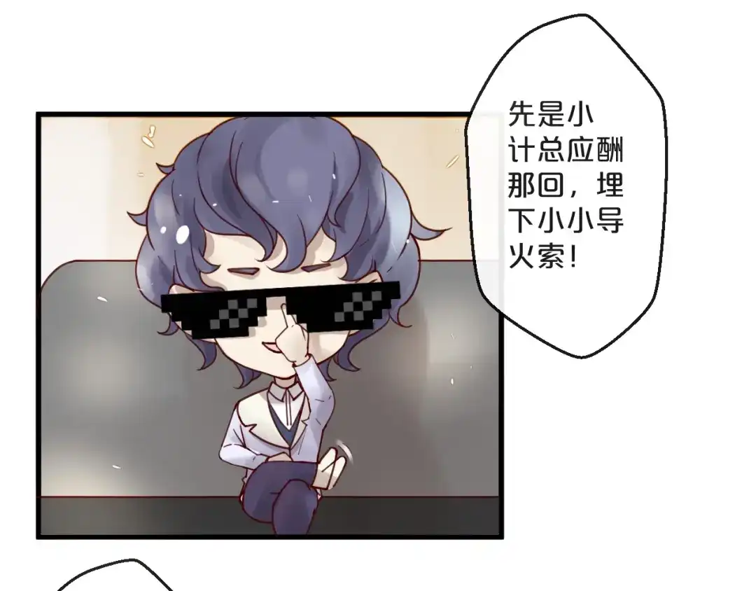 您的亿万首席请签收 完结篇 在一起 第33页