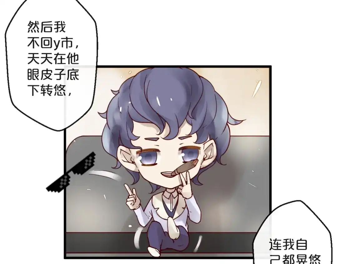 您的亿万首席请签收 完结篇 在一起 第34页