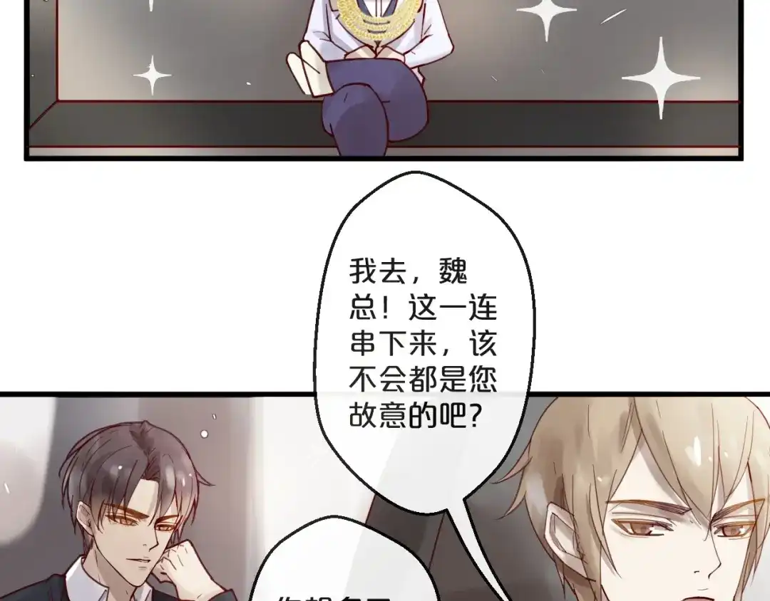 您的亿万首席请签收 完结篇 在一起 第37页