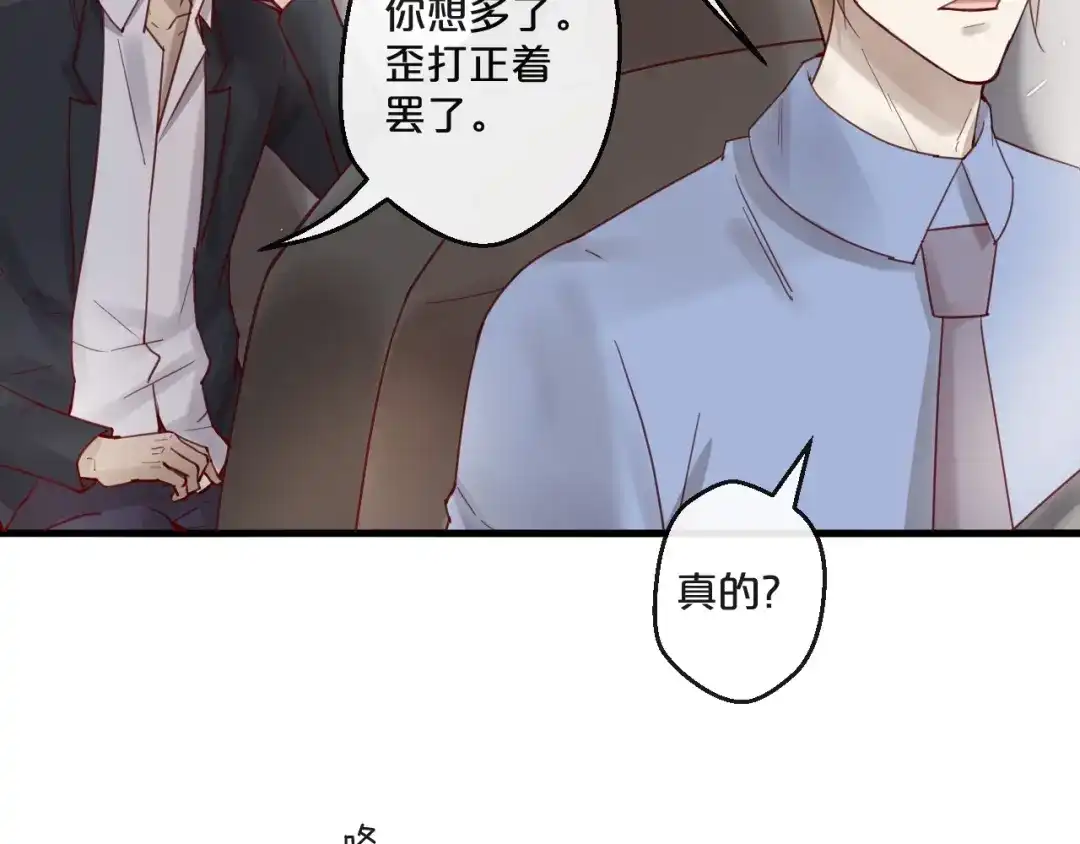 您的亿万首席请签收 完结篇 在一起 第38页