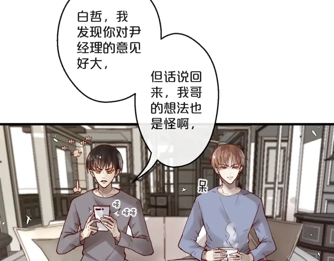 您的亿万首席请签收 完结篇 在一起 第5页