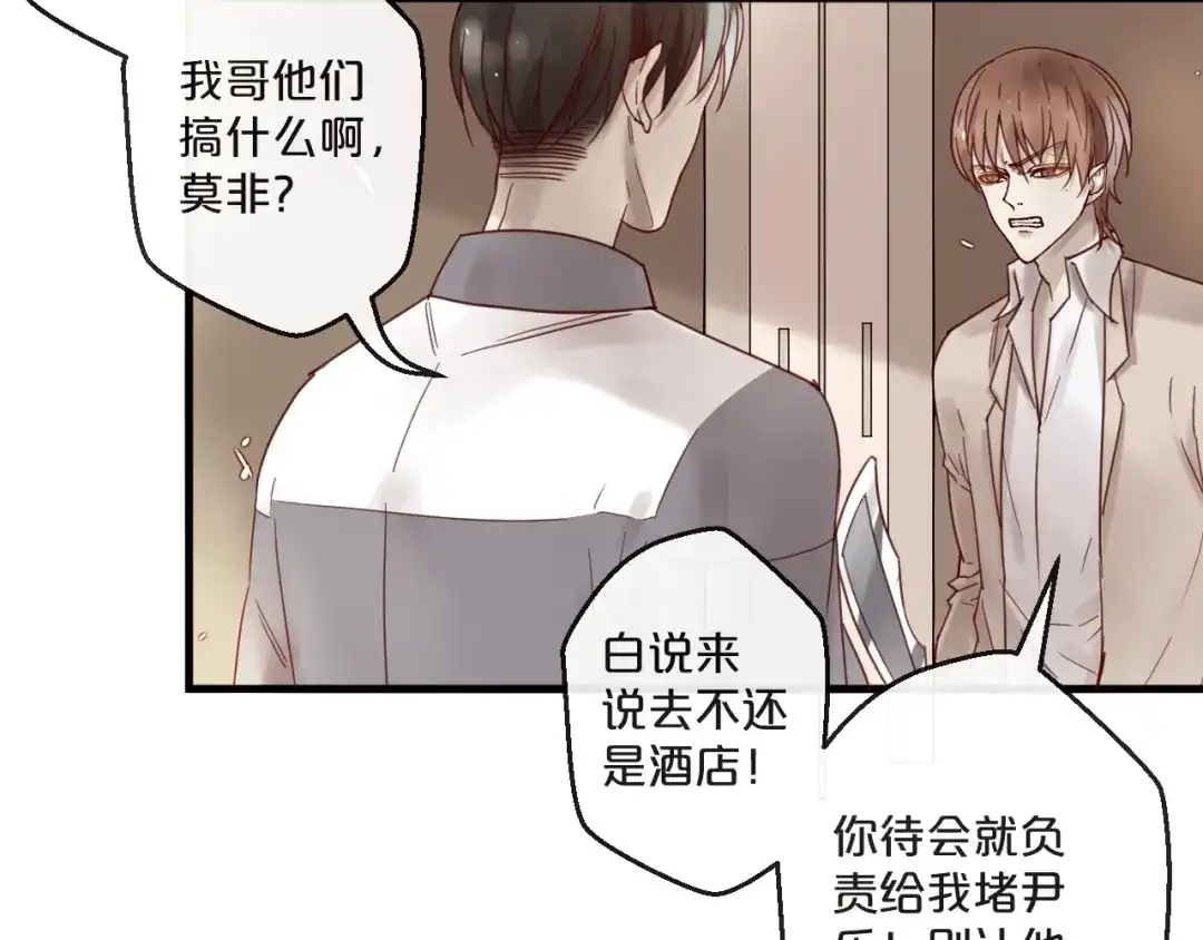 您的亿万首席请签收 完结篇 在一起 第50页