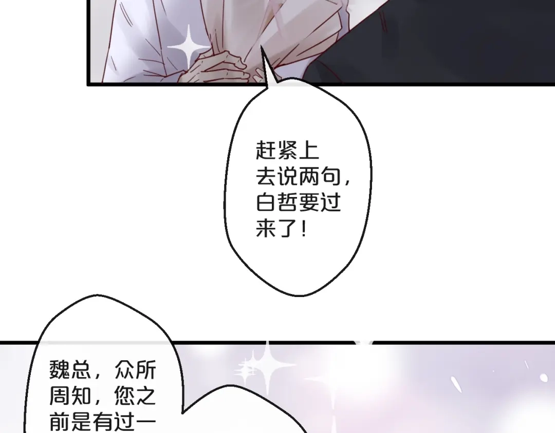 您的亿万首席请签收 完结篇 在一起 第59页