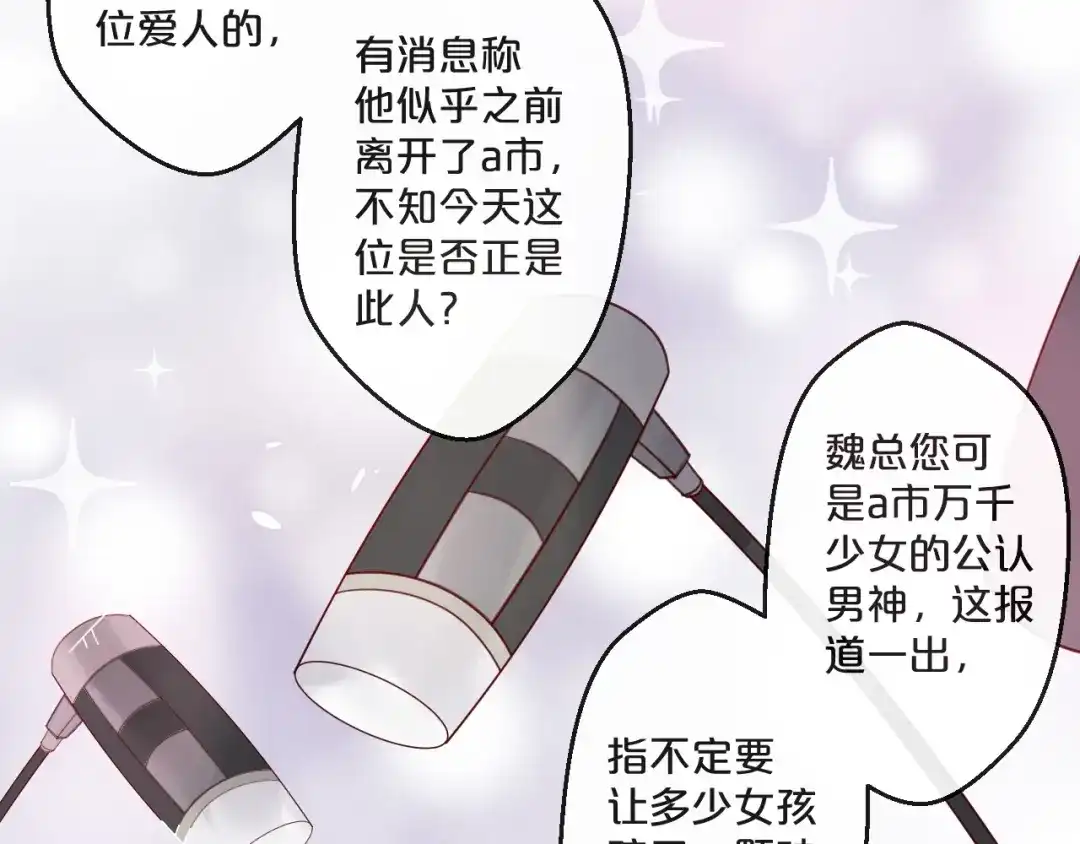 您的亿万首席请签收 完结篇 在一起 第60页