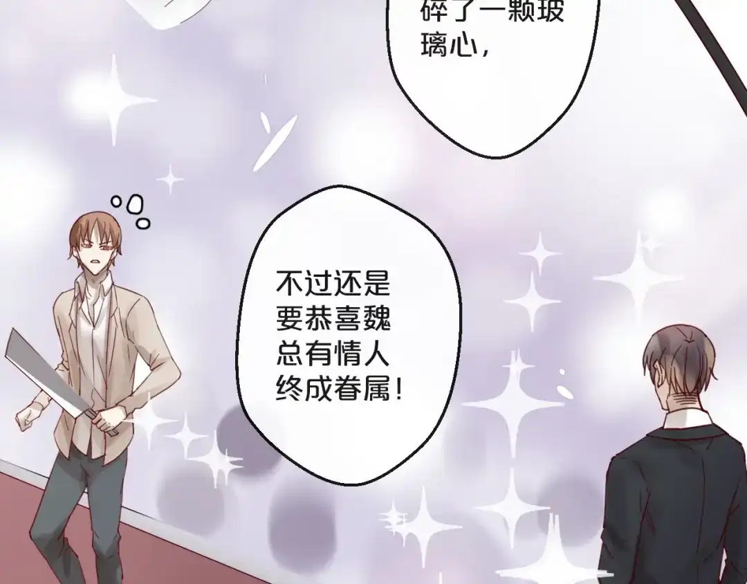 您的亿万首席请签收 完结篇 在一起 第61页