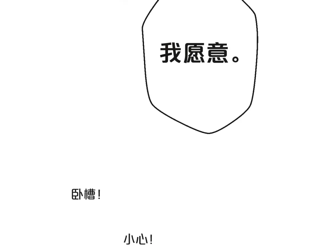 您的亿万首席请签收 完结篇 在一起 第76页