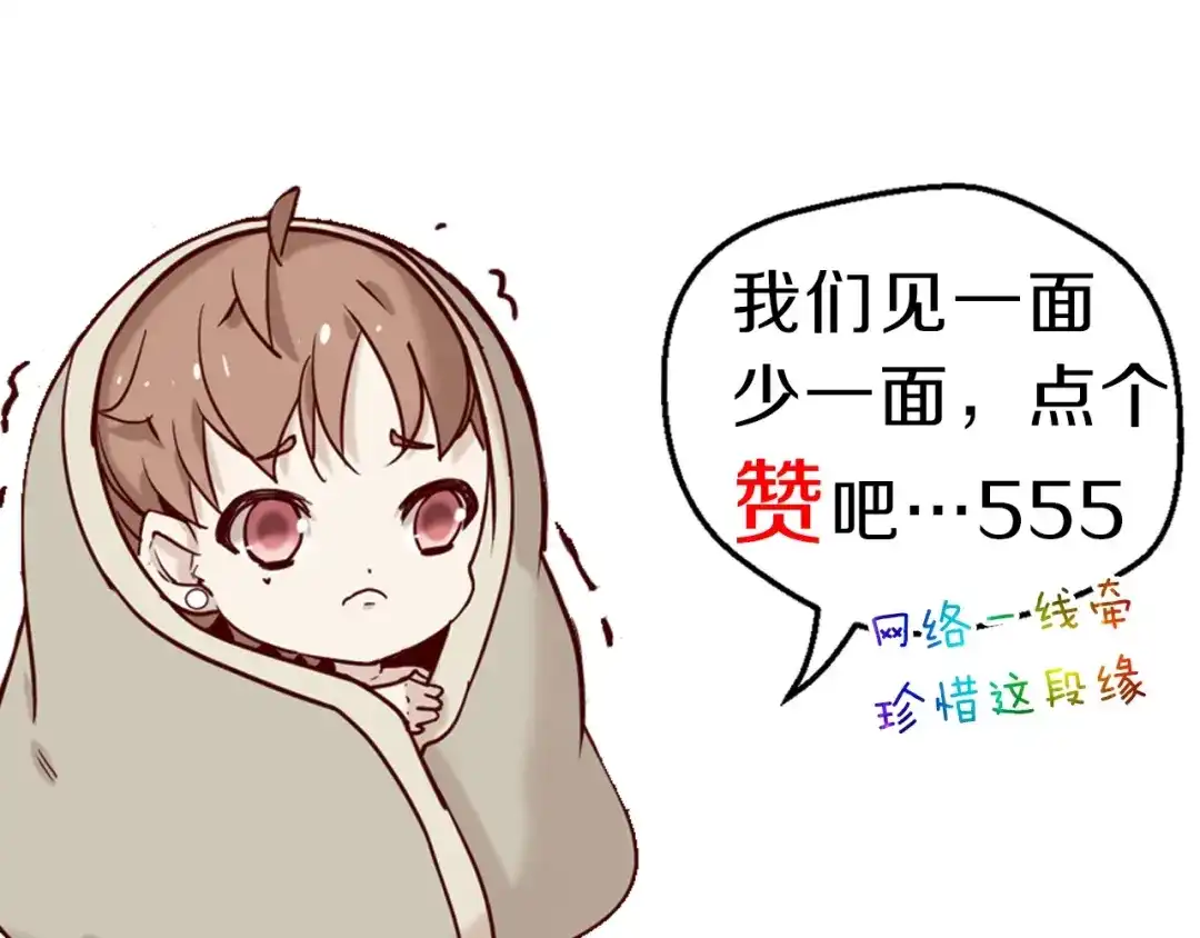 您的亿万首席请签收 完结篇 在一起 第80页