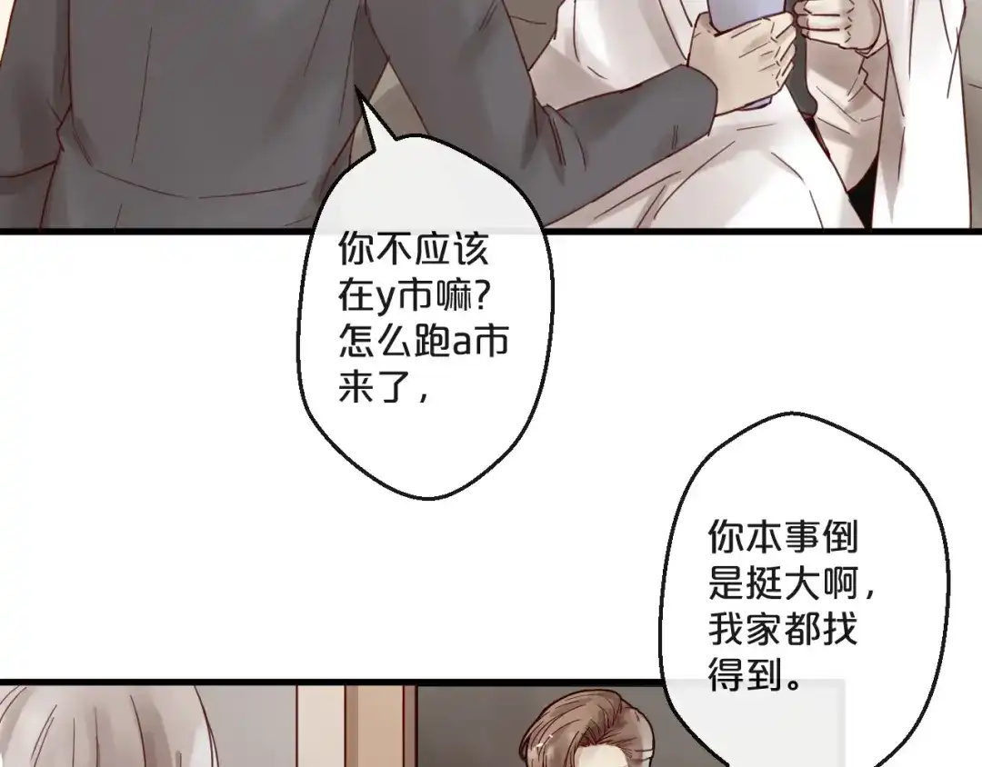 您的亿万首席请签收 番外 阳飞cp（1） 第13页
