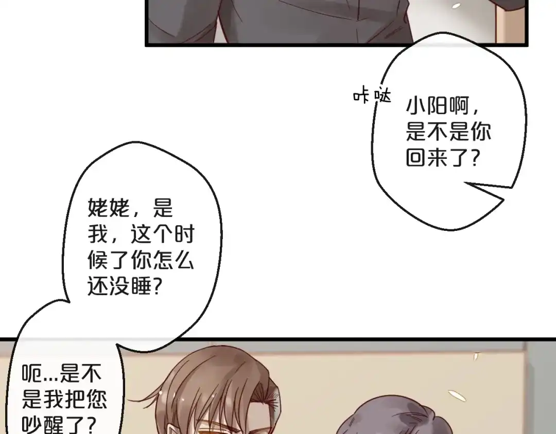 您的亿万首席请签收 番外 阳飞cp（1） 第16页