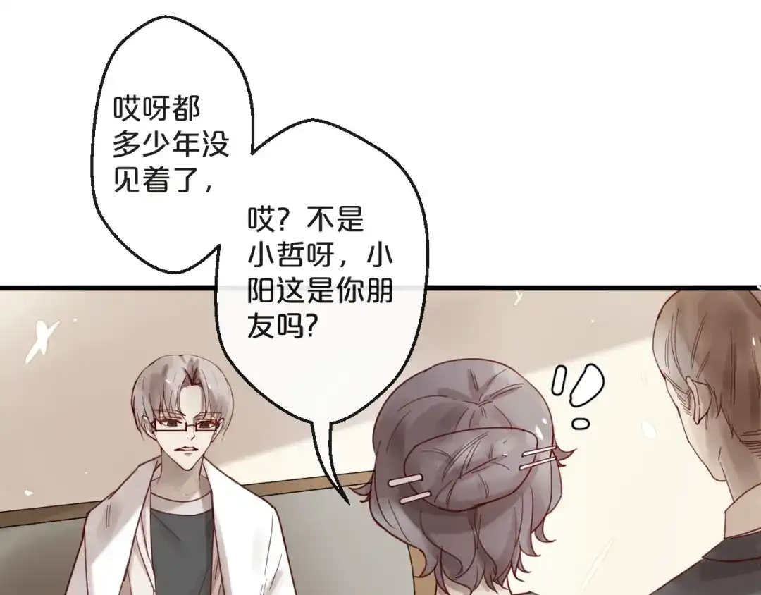 您的亿万首席请签收 番外 阳飞cp（1） 第19页