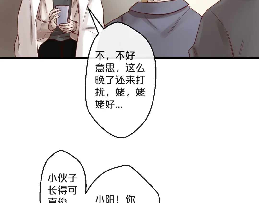 您的亿万首席请签收 番外 阳飞cp（1） 第20页
