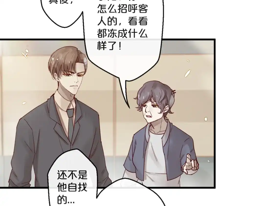 您的亿万首席请签收 番外 阳飞cp（1） 第21页