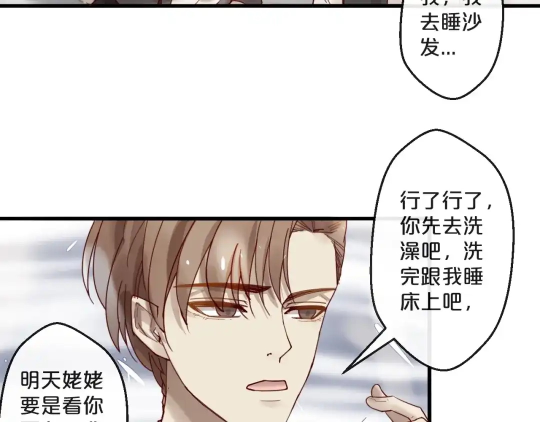 您的亿万首席请签收 番外 阳飞cp（1） 第28页