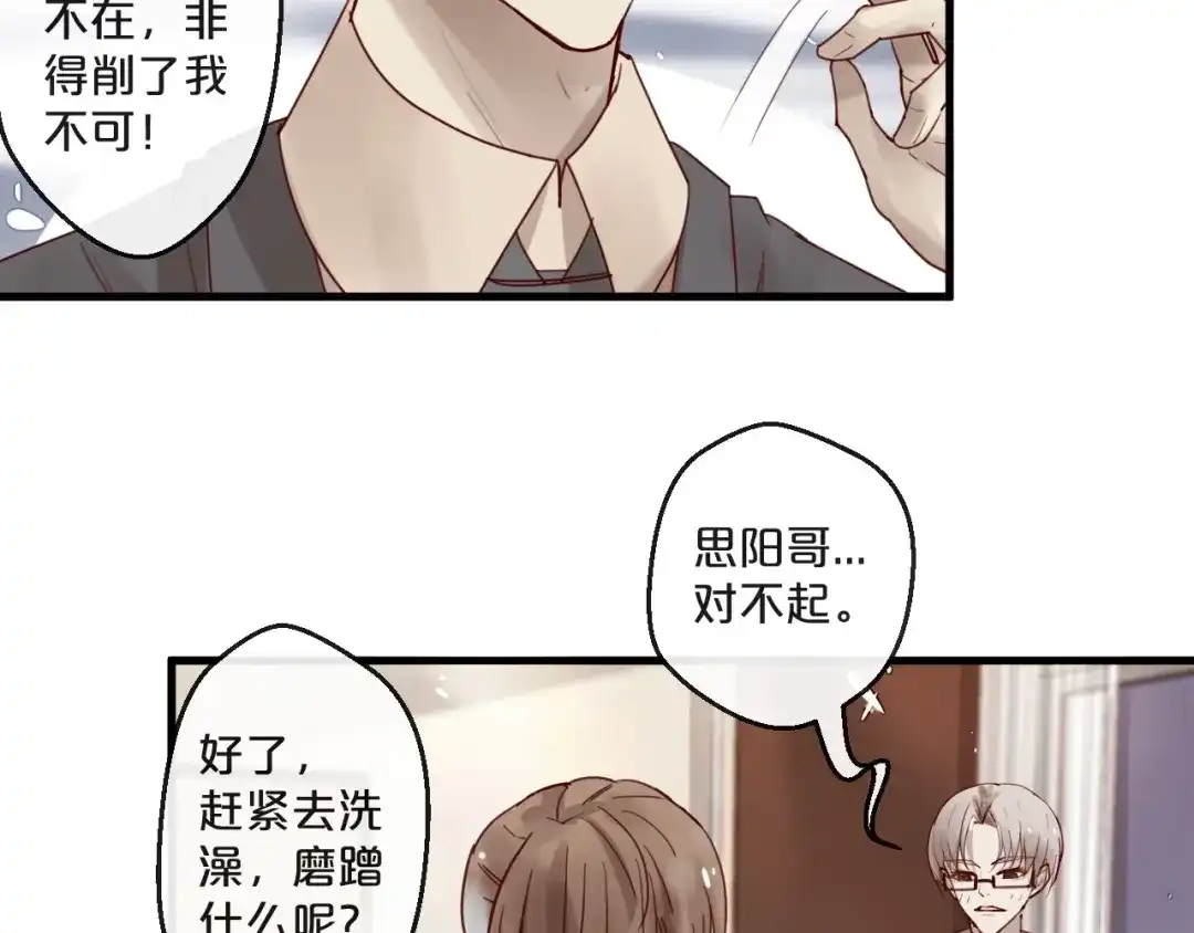 您的亿万首席请签收 番外 阳飞cp（1） 第29页