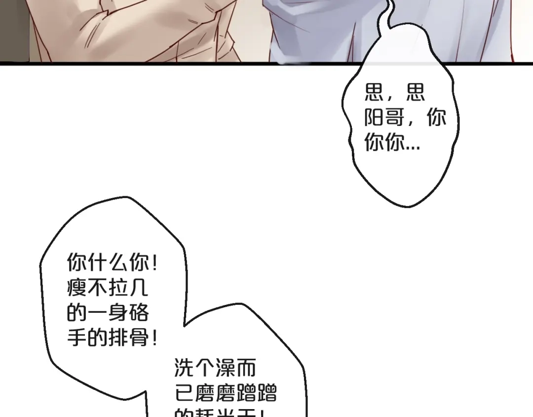 您的亿万首席请签收 番外 阳飞cp（1） 第39页