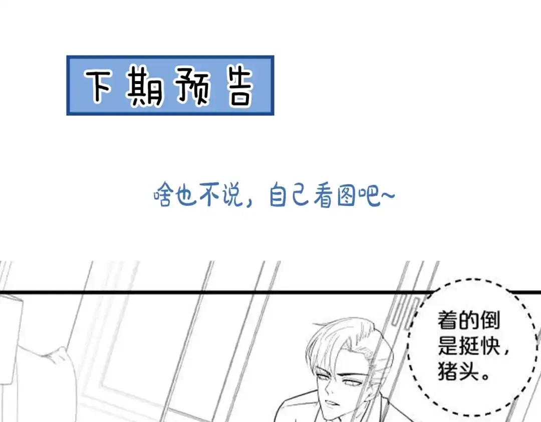 您的亿万首席请签收 番外 阳飞cp（1） 第49页