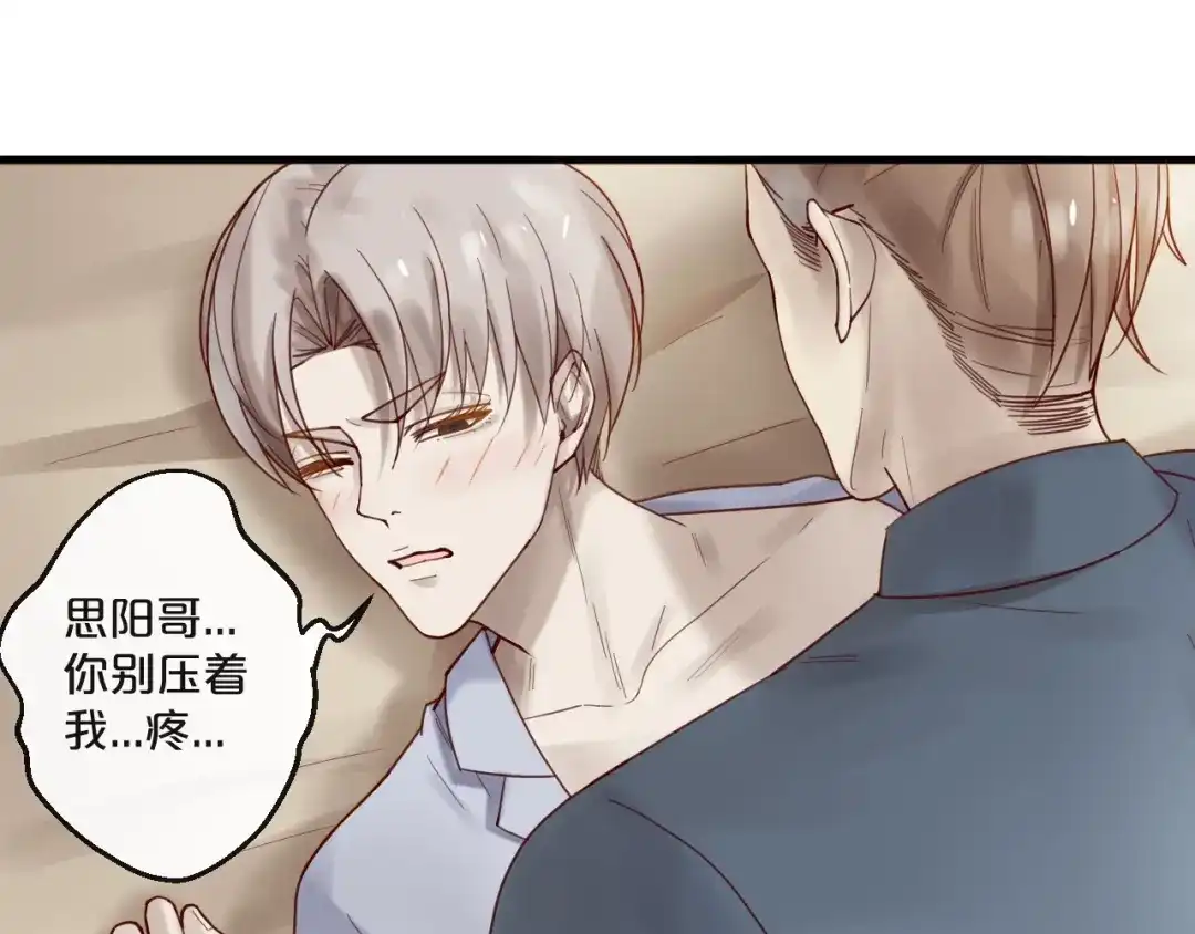 您的亿万首席请签收 番外 阳飞cp（2） 第19页