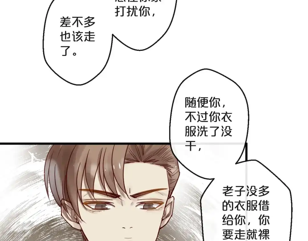 您的亿万首席请签收 番外 阳飞cp（2） 第24页