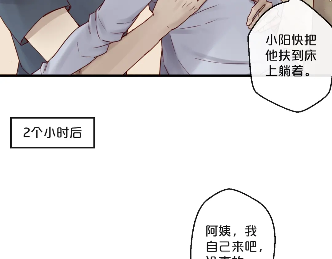 您的亿万首席请签收 番外 阳飞cp（2） 第31页