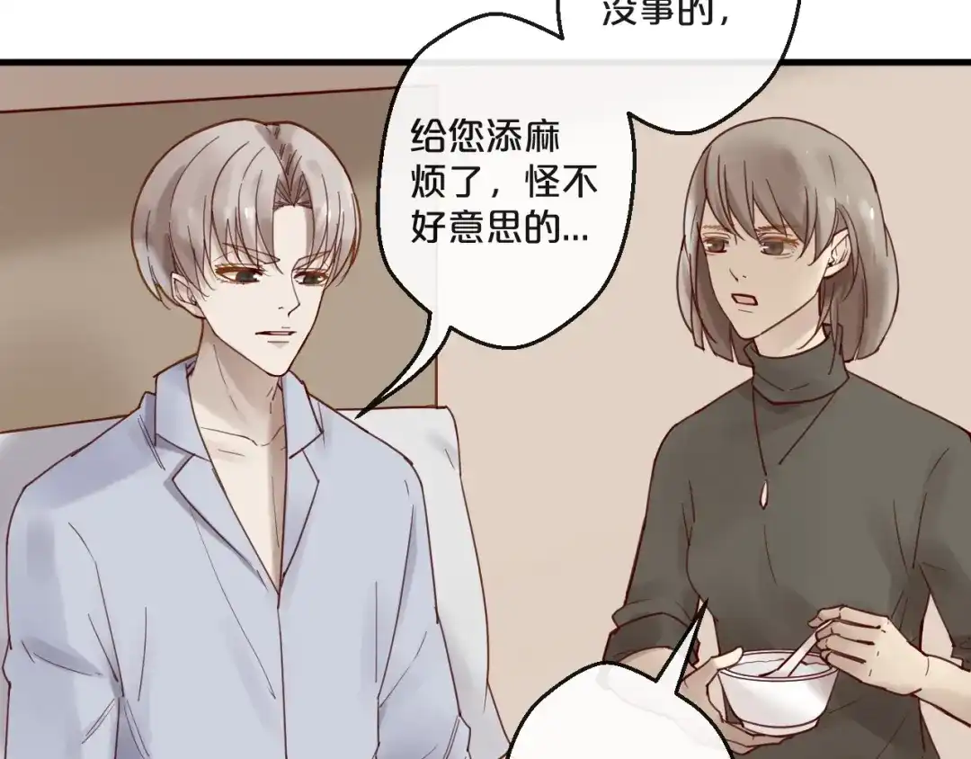 您的亿万首席请签收 番外 阳飞cp（2） 第32页