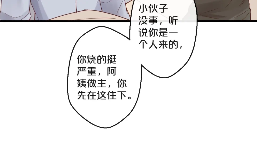 您的亿万首席请签收 番外 阳飞cp（2） 第33页