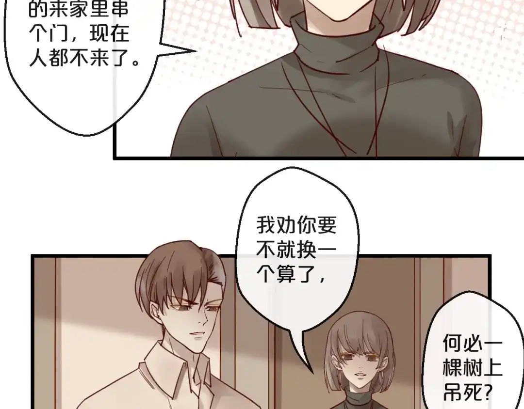 您的亿万首席请签收 番外 阳飞cp（2） 第38页