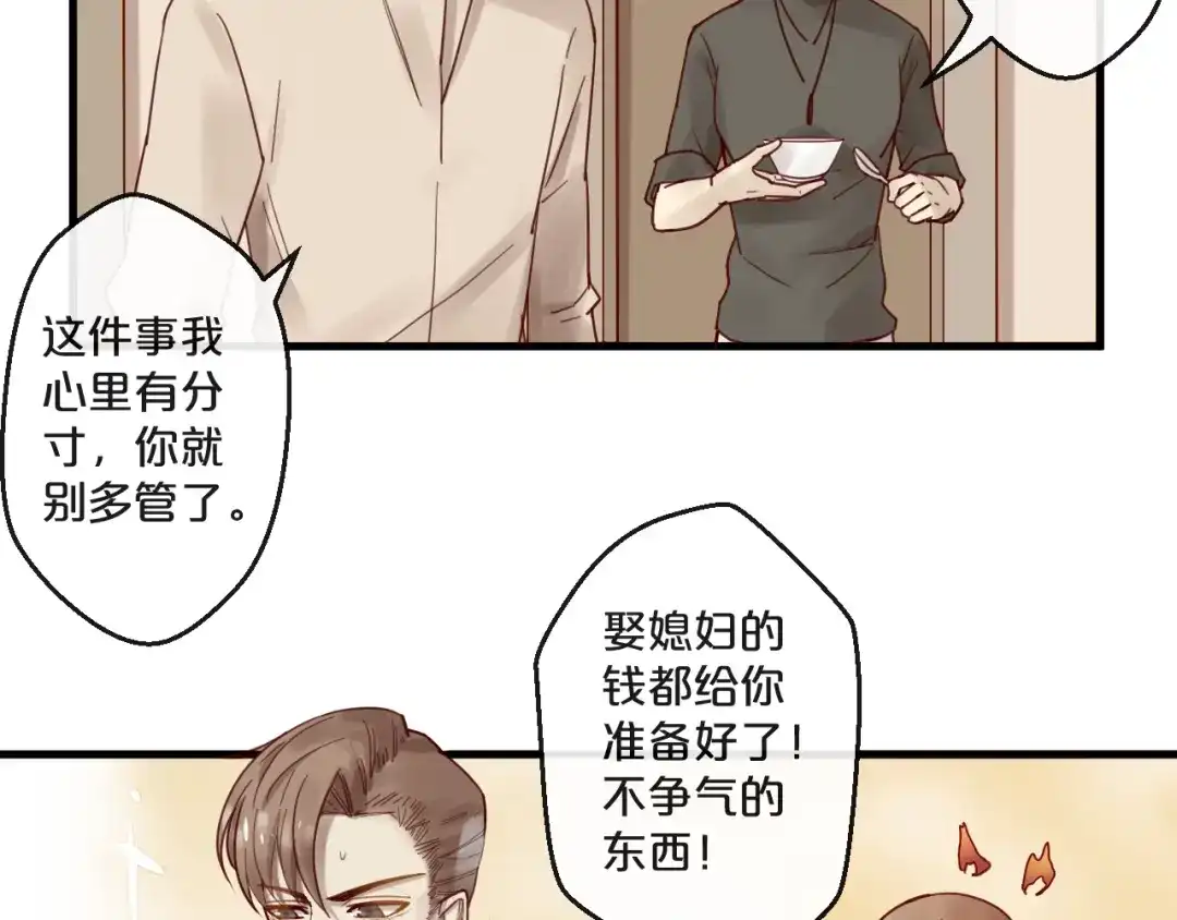 您的亿万首席请签收 番外 阳飞cp（2） 第39页