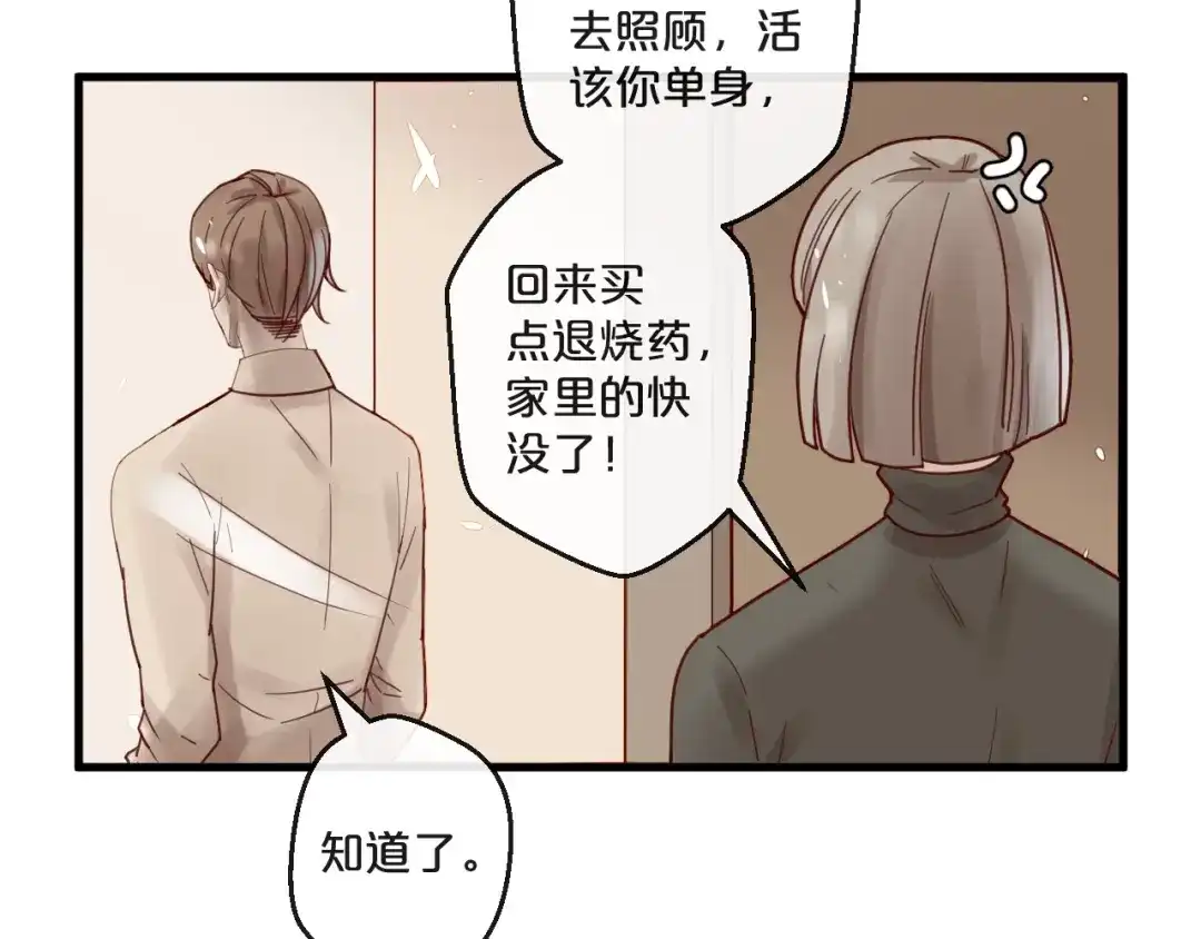 您的亿万首席请签收 番外 阳飞cp（2） 第41页