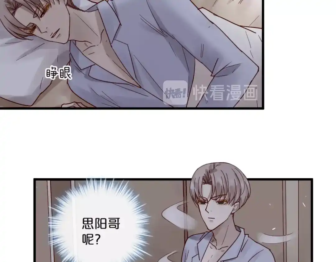 您的亿万首席请签收 番外 阳飞cp（2） 第43页