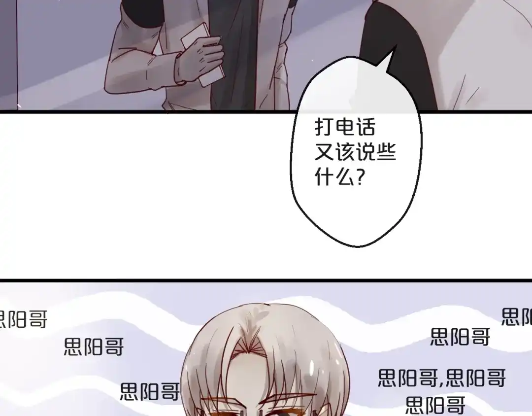 您的亿万首席请签收 番外 阳飞cp（2） 第47页
