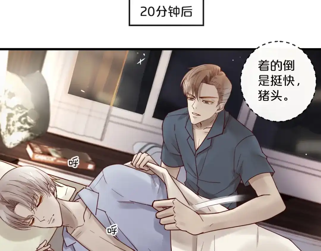 您的亿万首席请签收 番外 阳飞cp（2） 第6页
