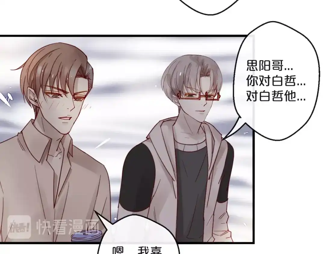 您的亿万首席请签收 番外 阳飞cp（3） 第13页