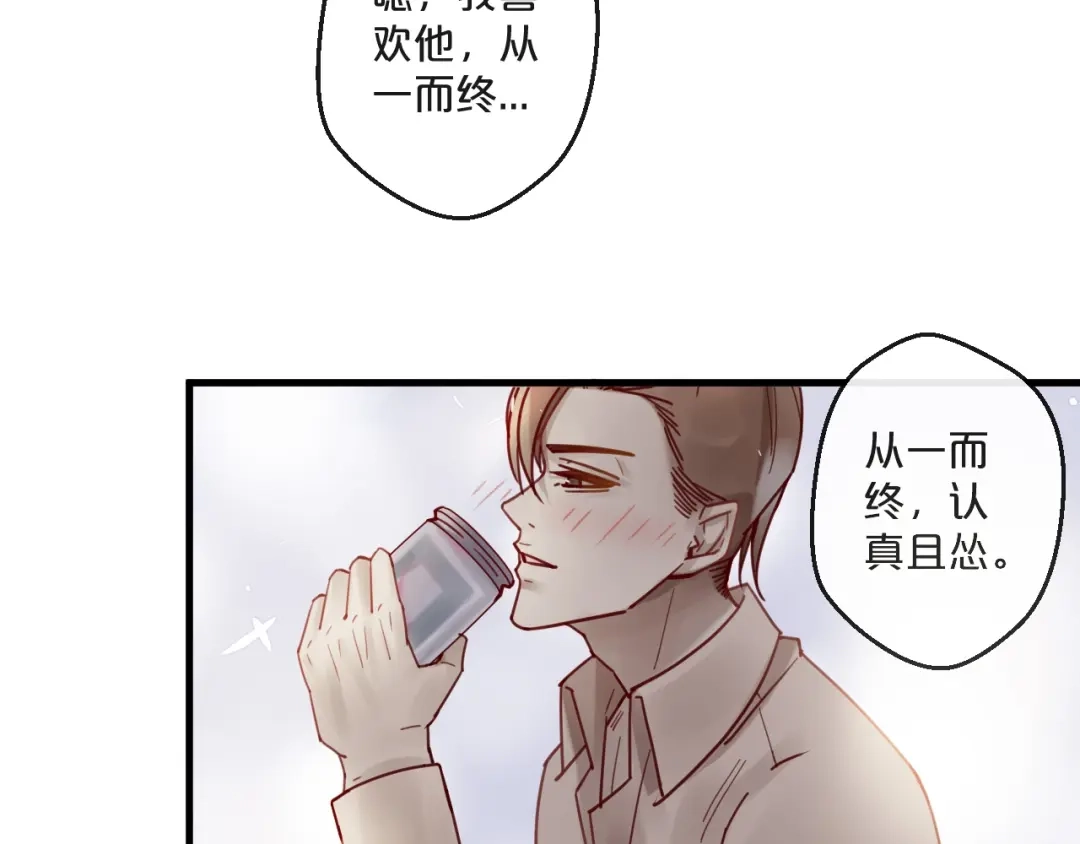 您的亿万首席请签收 番外 阳飞cp（3） 第14页