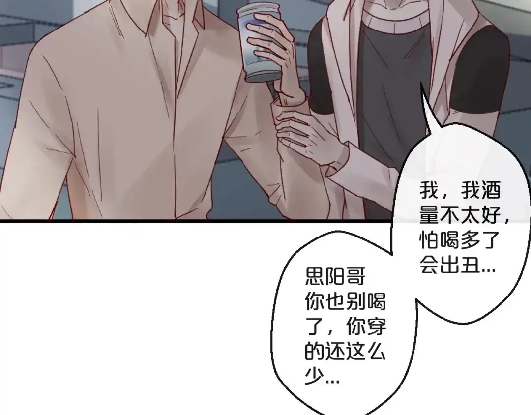 您的亿万首席请签收 番外 阳飞cp（3） 第17页