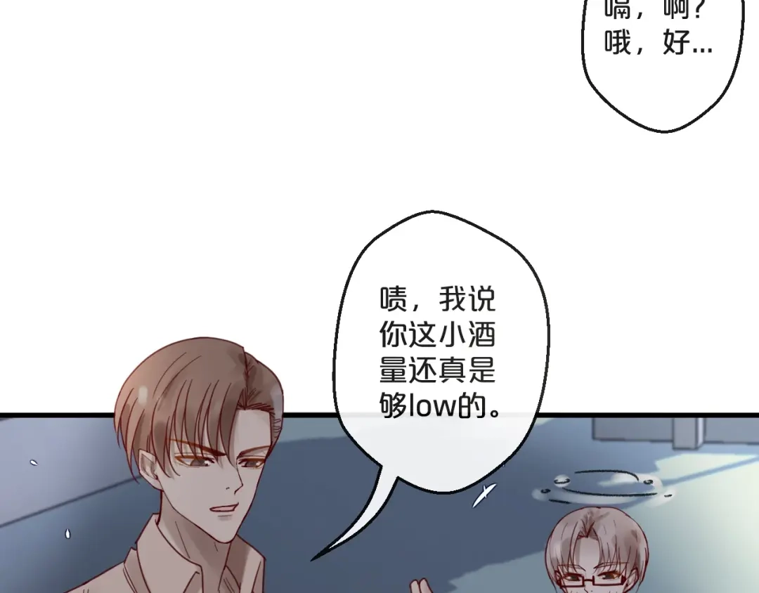 您的亿万首席请签收 番外 阳飞cp（3） 第26页