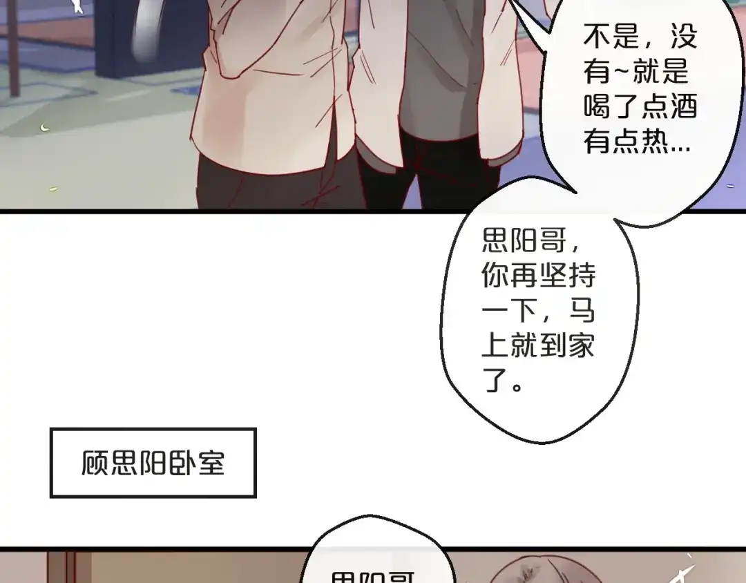 您的亿万首席请签收 番外 阳飞cp（3） 第31页