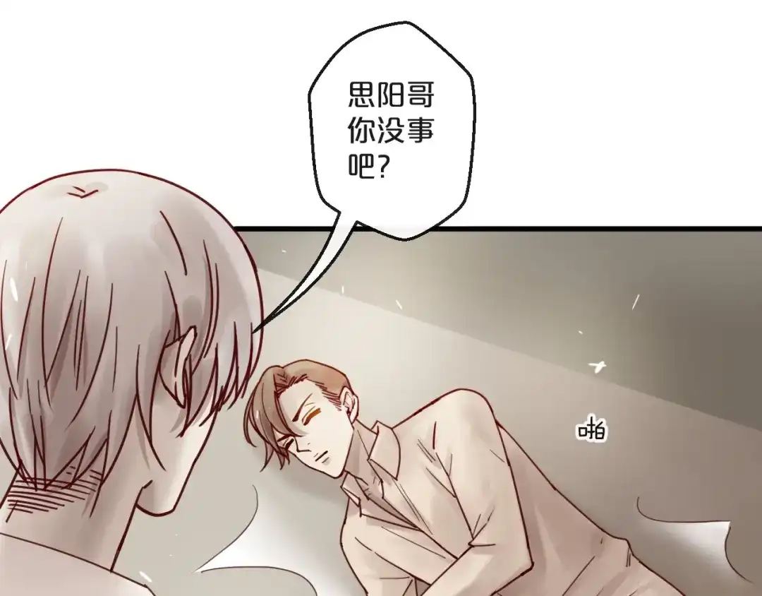 您的亿万首席请签收 番外 阳飞cp（3） 第33页