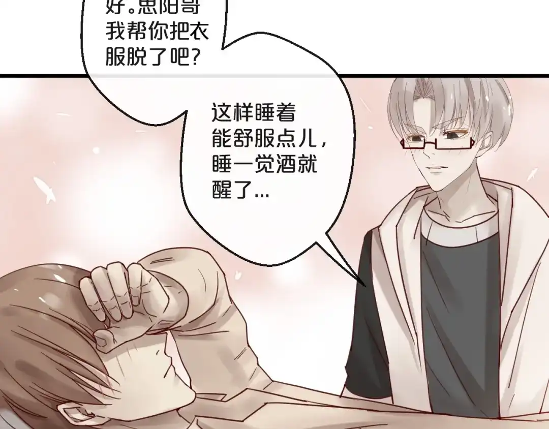 您的亿万首席请签收 番外 阳飞cp（3） 第37页