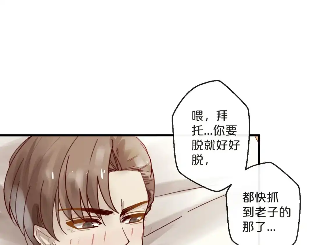您的亿万首席请签收 番外 阳飞cp（3） 第42页