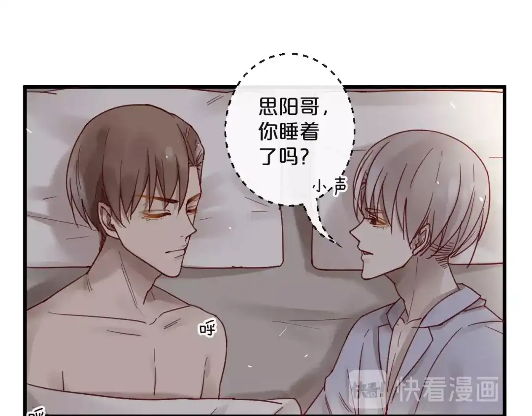 您的亿万首席请签收 番外 阳飞cp（3） 第50页