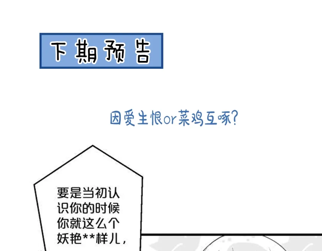 您的亿万首席请签收 番外 阳飞cp（3） 第55页