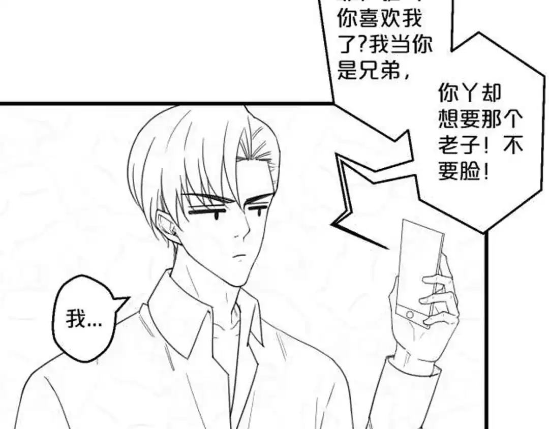 您的亿万首席请签收 番外 阳飞cp（3） 第57页